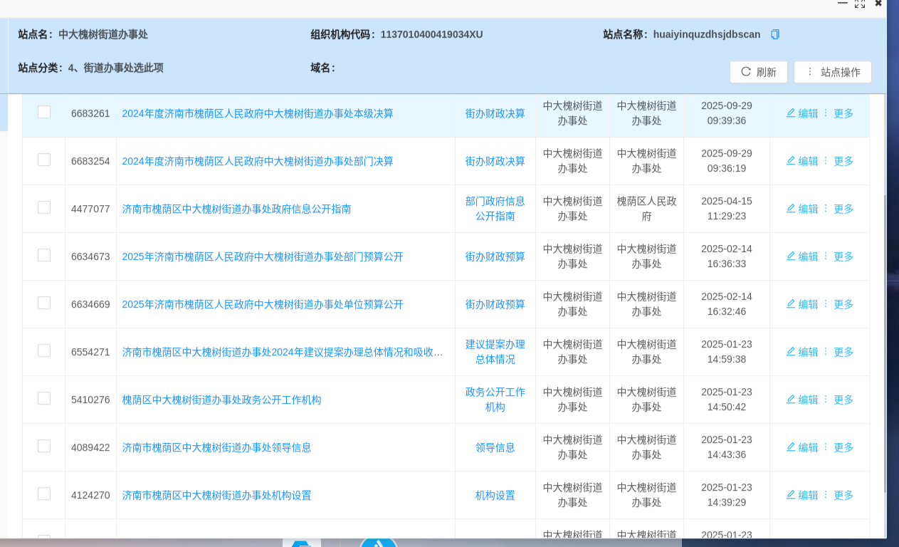 中大槐树街道办事处